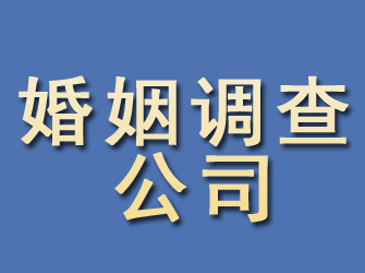 南江婚姻调查公司